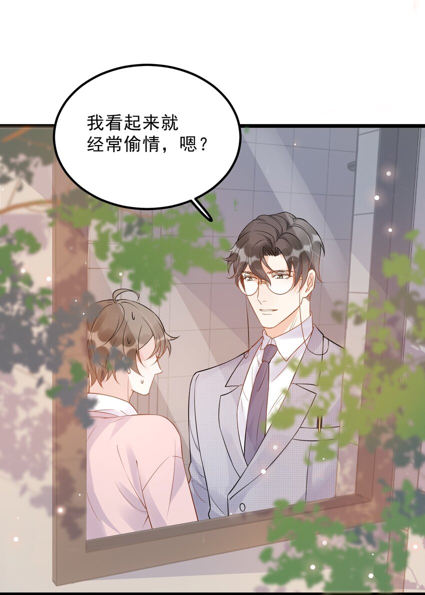 你的距离漫画,013 -6厘米：我看起来经常偷情？1图