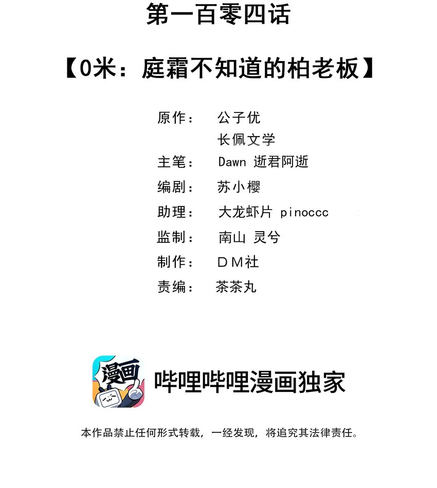 你的距离漫画,104 0米：庭霜不知道的柏老板2图