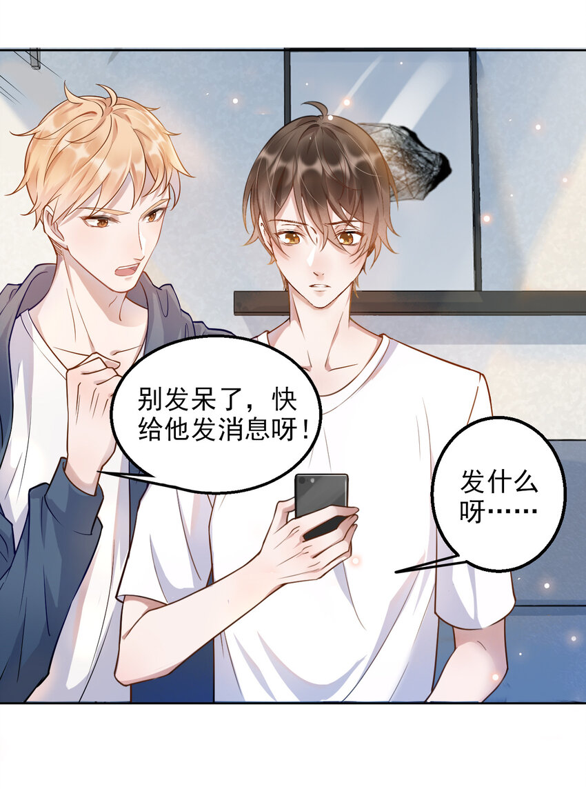 你的距离漫画,002 287公里：你把领带忘在我家了1图