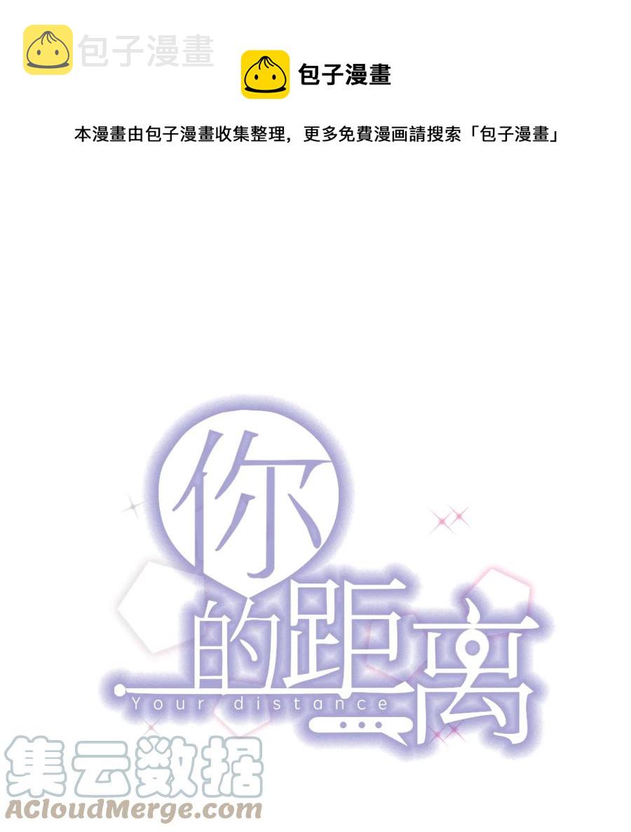 你的距离晋江漫画,080 1米：打响和继母的战争1图