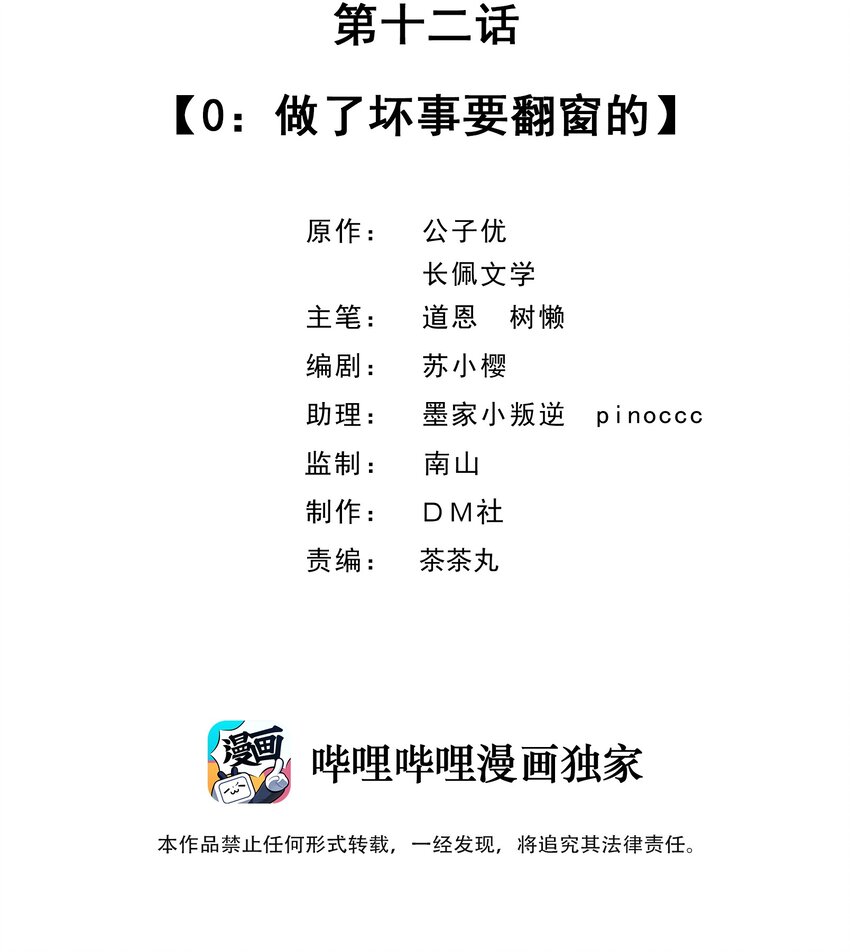 你的距离漫画,012 0：做了坏事要翻窗的2图