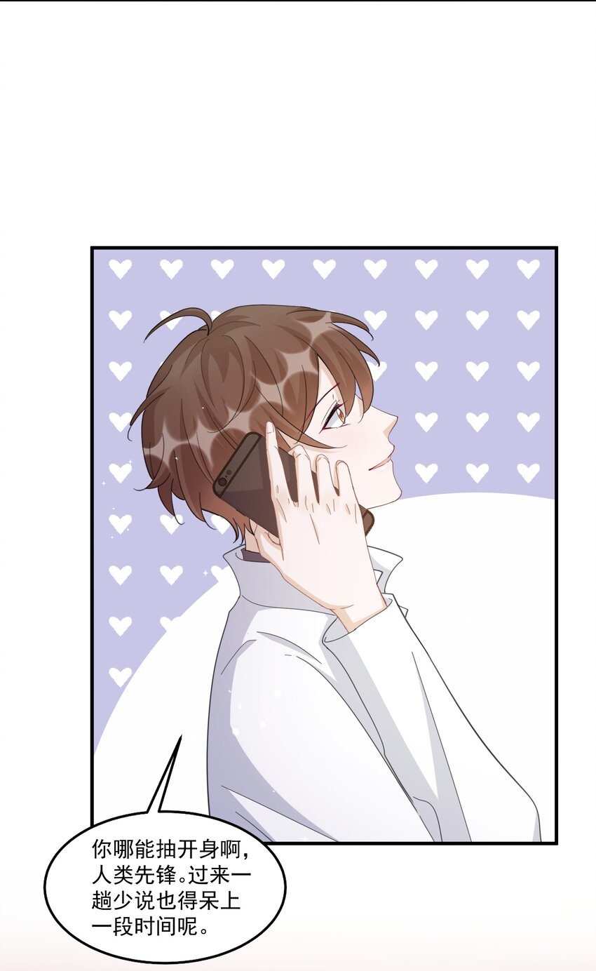 你的距离漫画,101 9000公里：黎明来临前2图