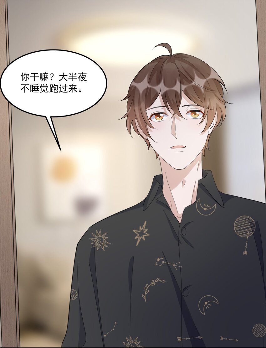 你的距离漫画,099 9000公里：不怕我深夜偷人？1图