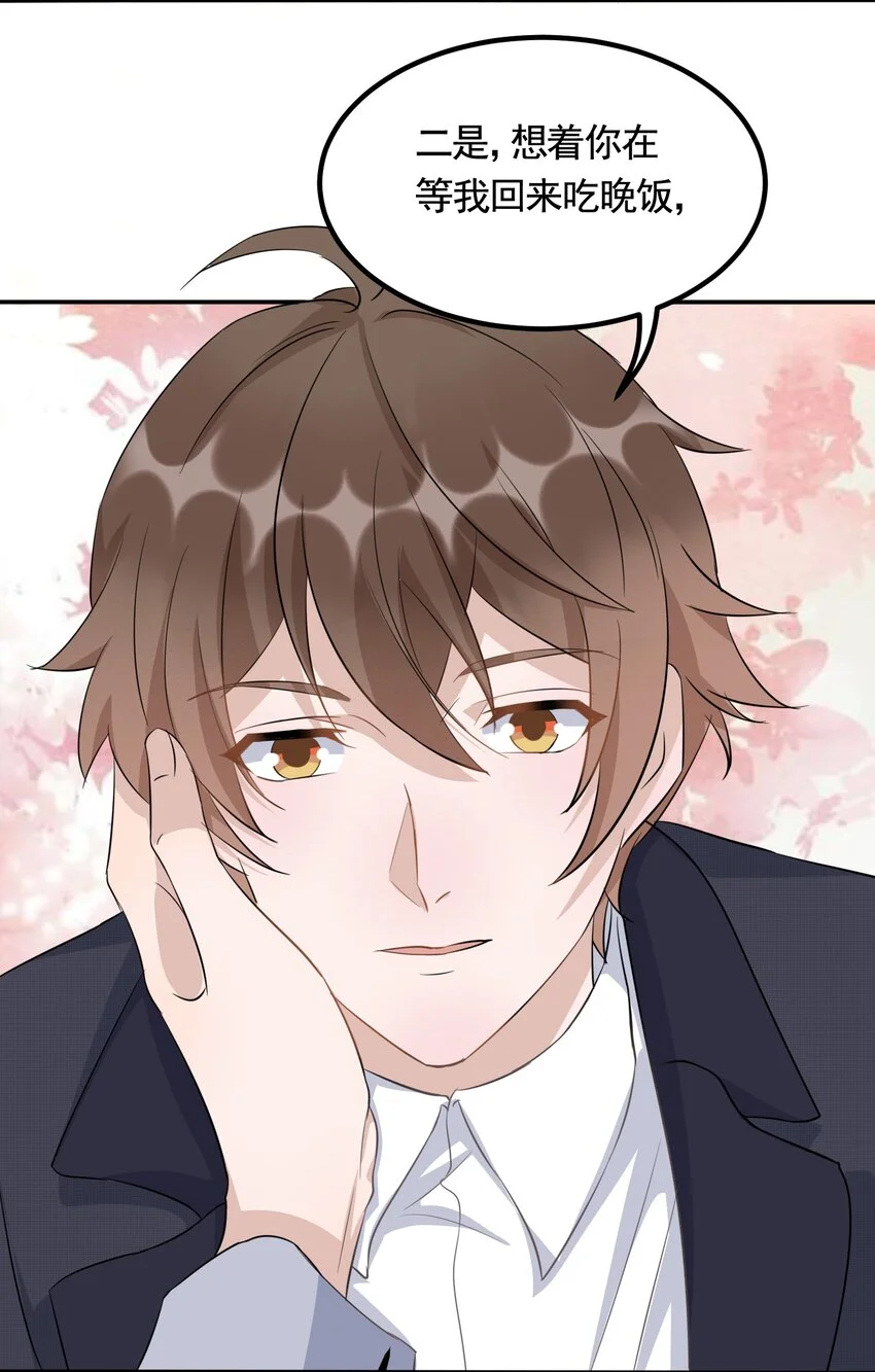 你的距离漫画,094 9000公里：愿意和我共度余生吗2图