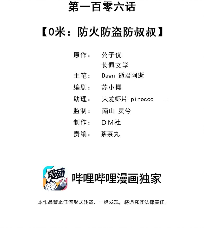 你的距离漫画,106 0米：防火防盗防叔叔2图