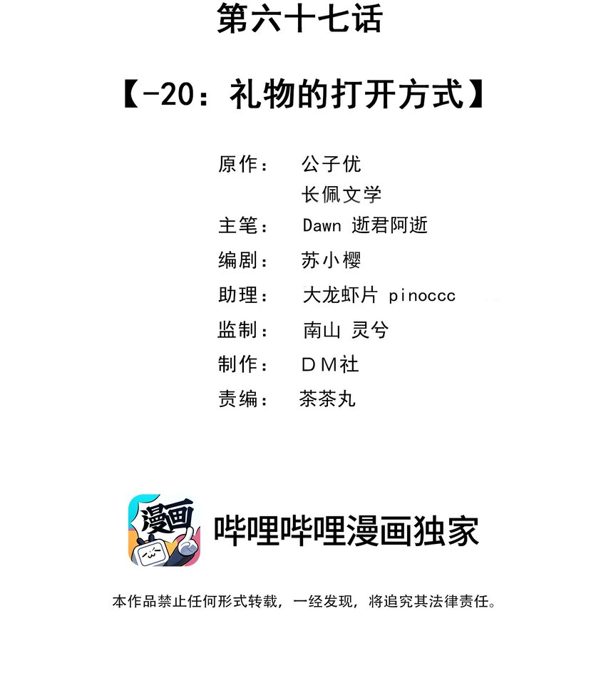 你的距离广播剧合集完整版漫画,067 -20：礼物的打开方式2图