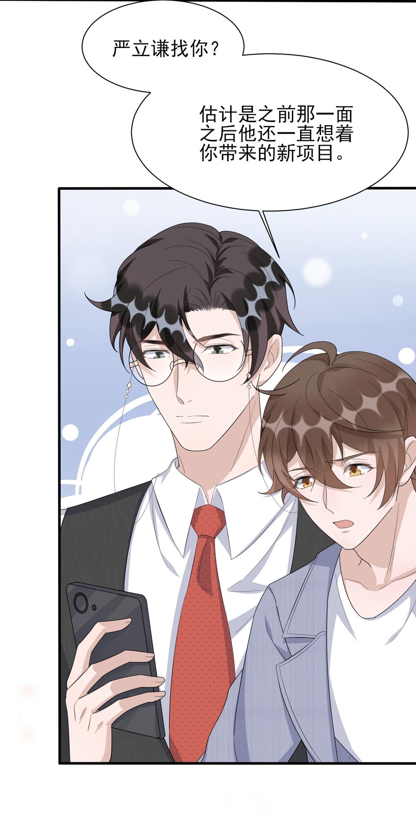 你的距离漫画,085 1米：“反派”竟是我自己2图