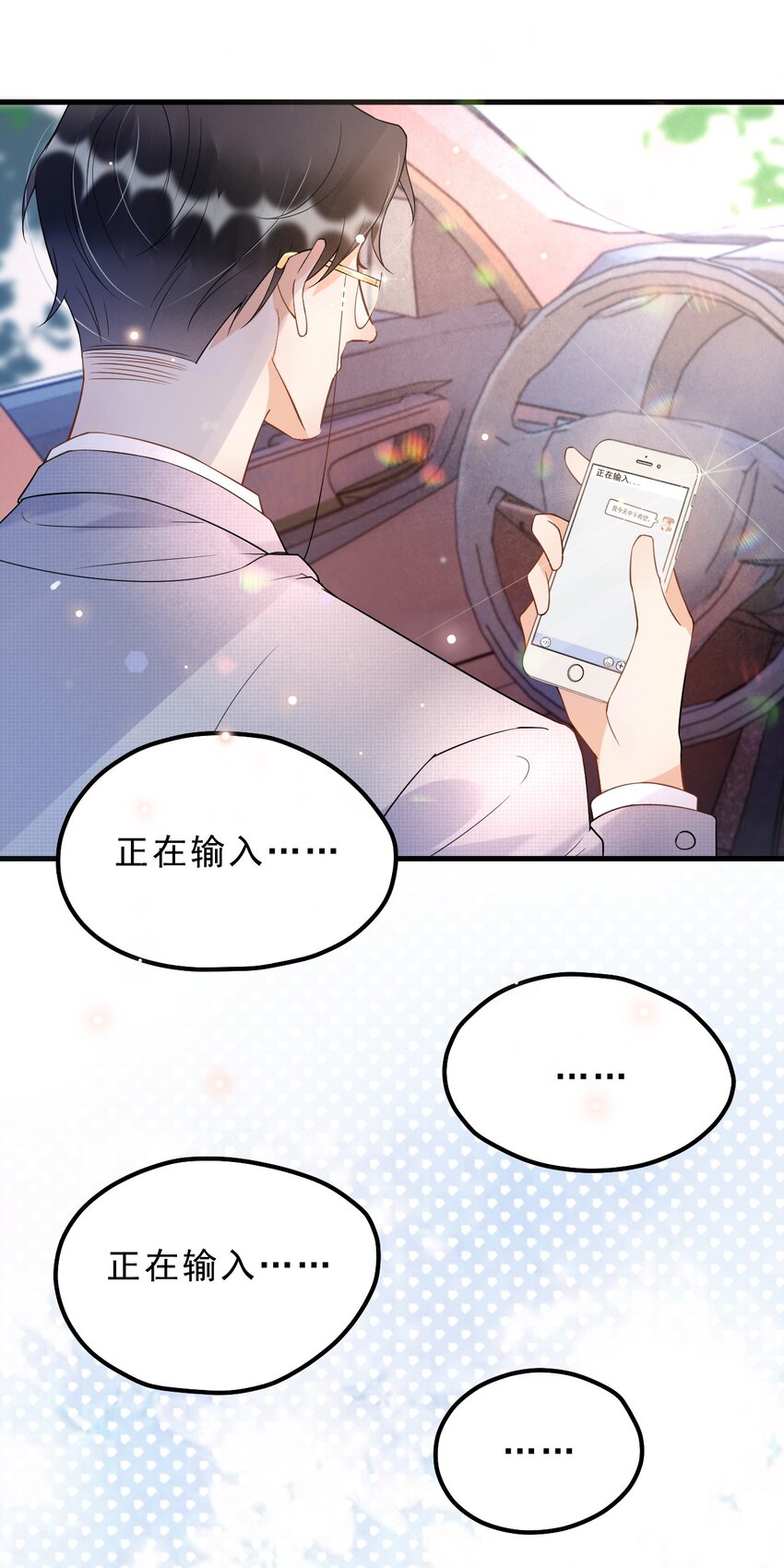 你的距离漫画,008 1米：并不是我想听《威风堂堂》2图