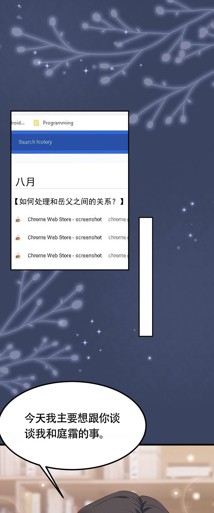 你的距离漫画,104 0米：庭霜不知道的柏老板1图