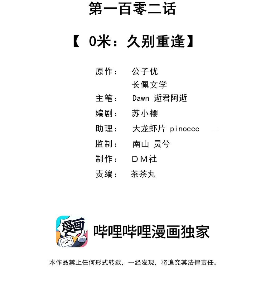 你的距离漫画,102 0米：久别重逢2图