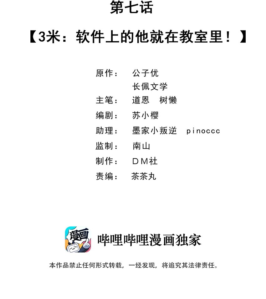 你的距离漫画,007 3米：软件上的他就在教室里！2图