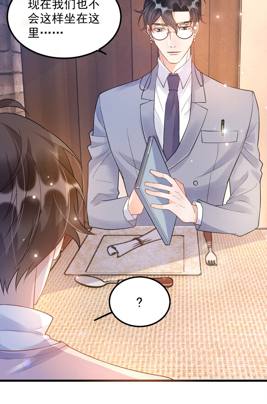 你的距离漫画,009 1米：为什么会和教授约会1图