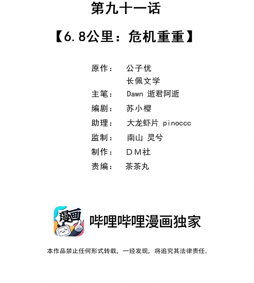 你的距离漫画,091 6.8公里：危机重重2图