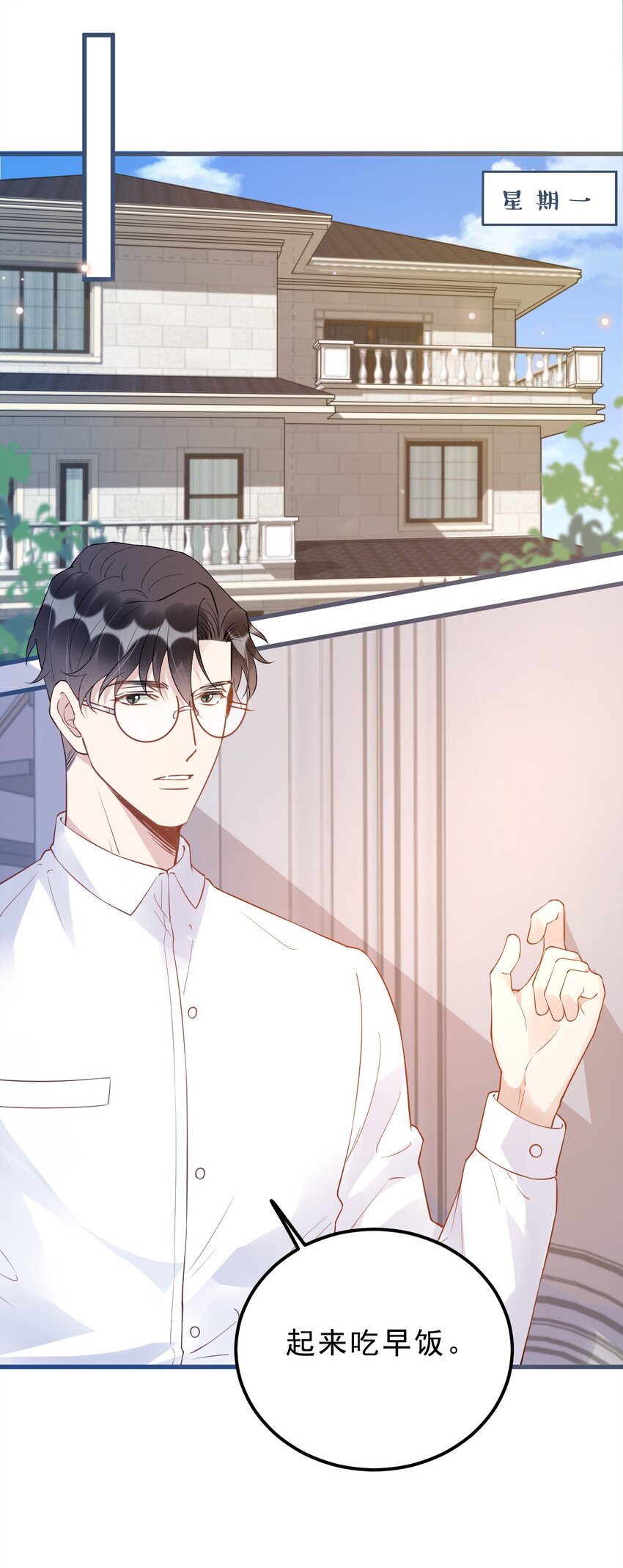 你的距离漫画,024 0米：你看到我裤子了吗1图