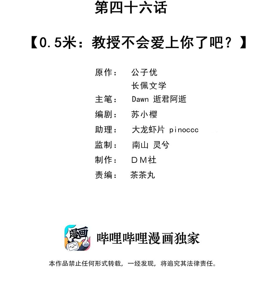 你的距离by公子优无删减版全文免费阅读漫画,046 0.5米：教授不会爱上你了吧？2图