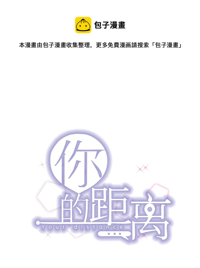 你的距离漫画,088 5.2公里：偷拿私章1图