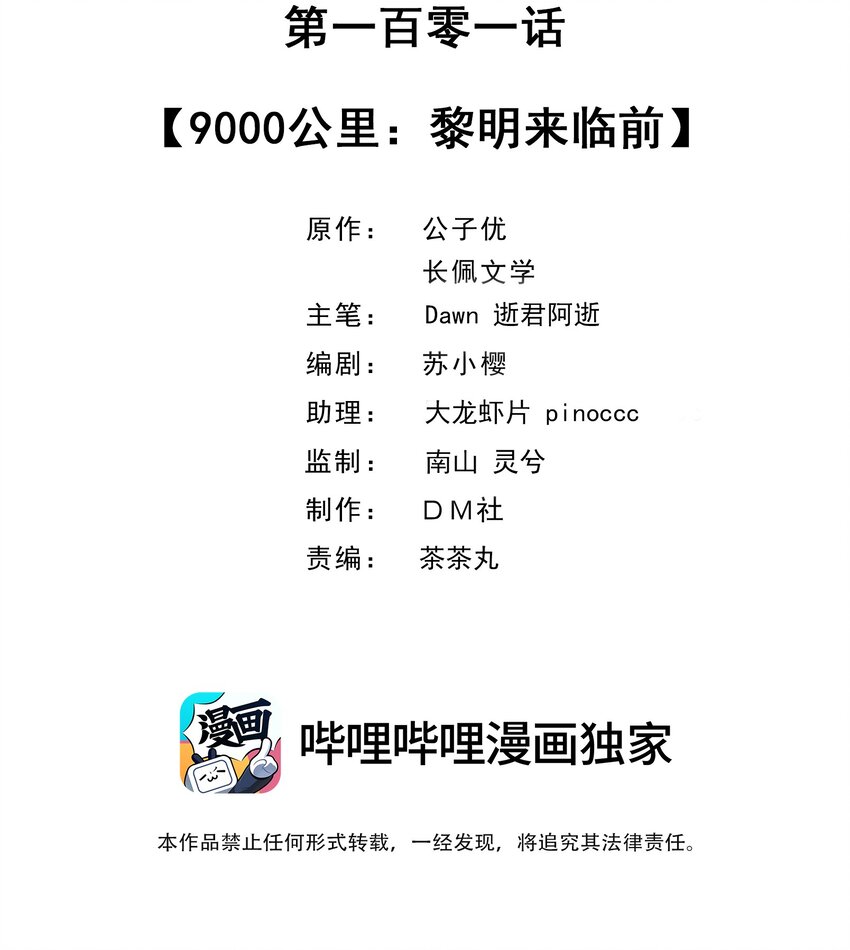 你的距离漫画,101 9000公里：黎明来临前2图
