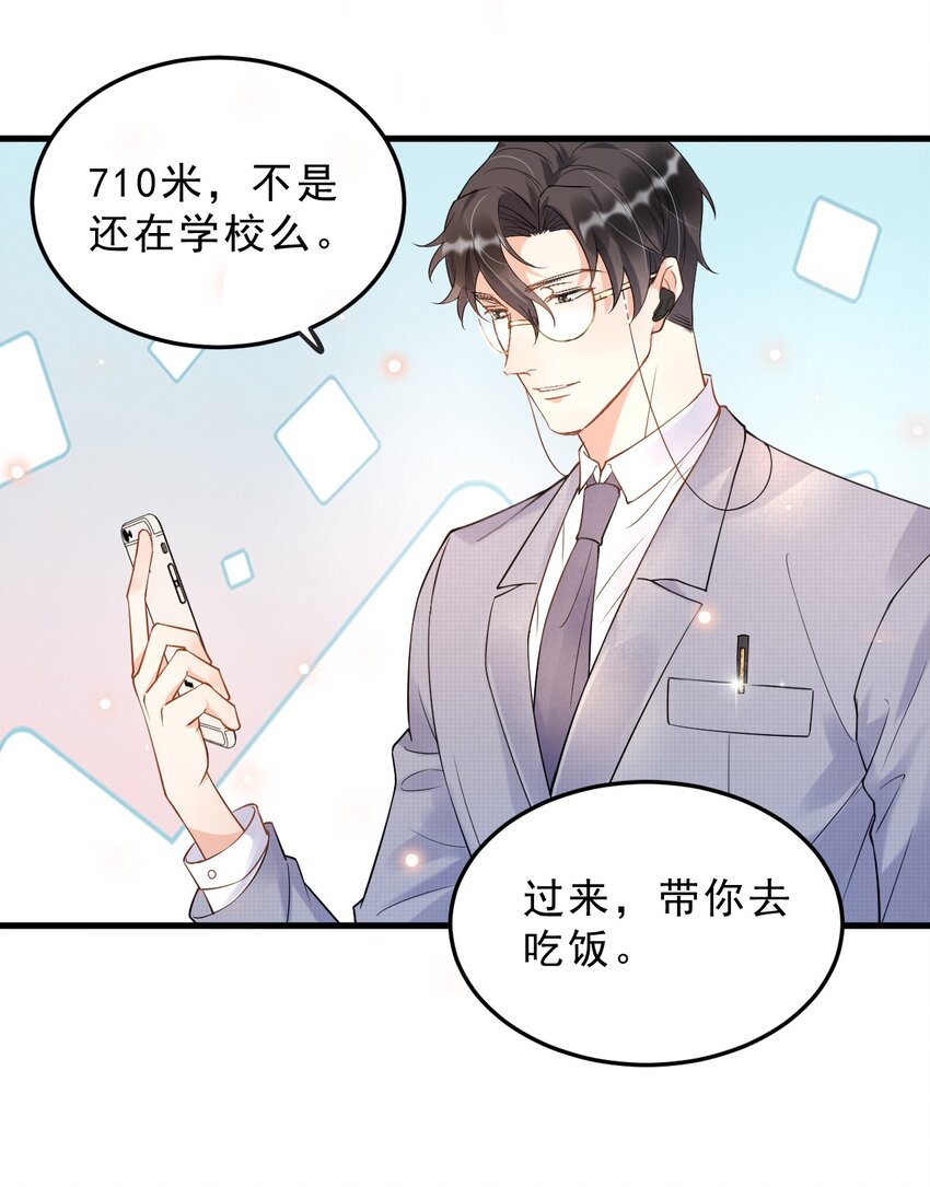 你的距离漫画,008 1米：并不是我想听《威风堂堂》2图
