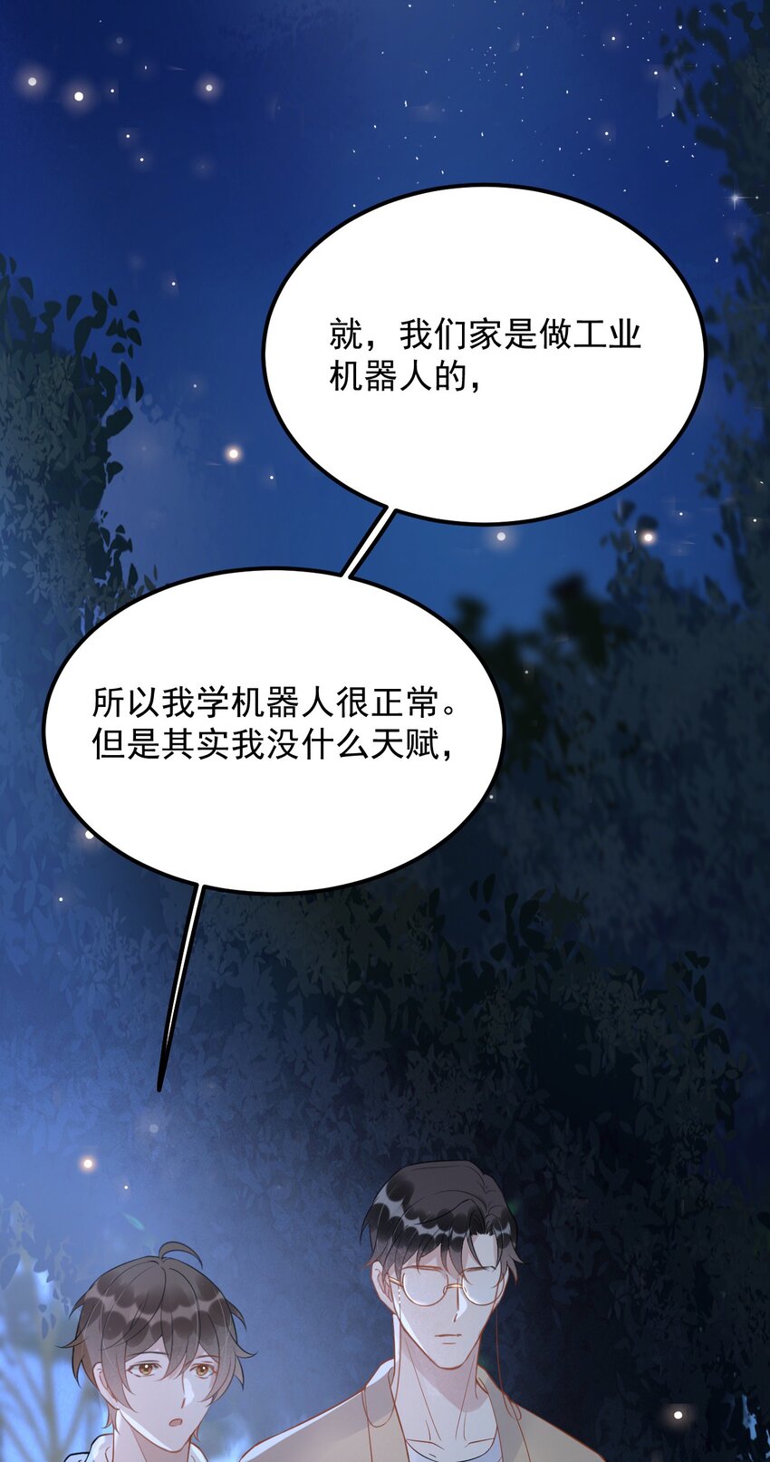 你的距离漫画,021 0米：柏老板师德堪忧2图