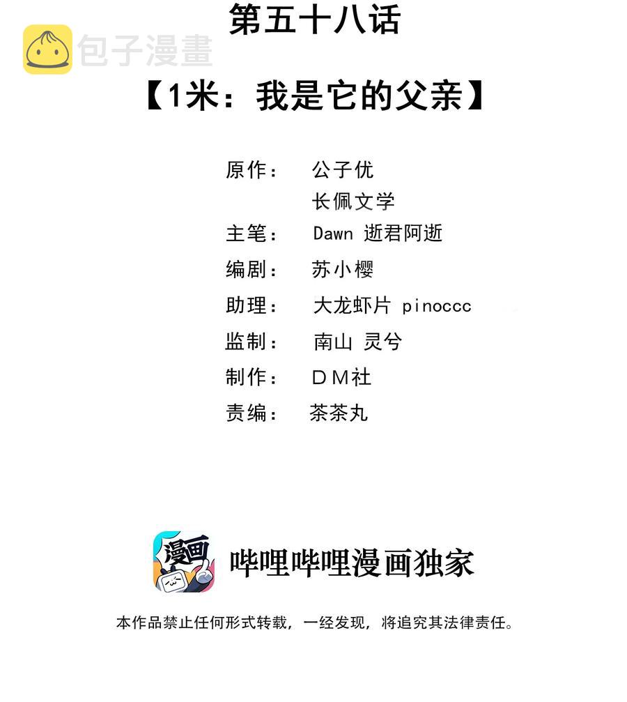 你的距离漫画,058 1米：我是它的父亲2图