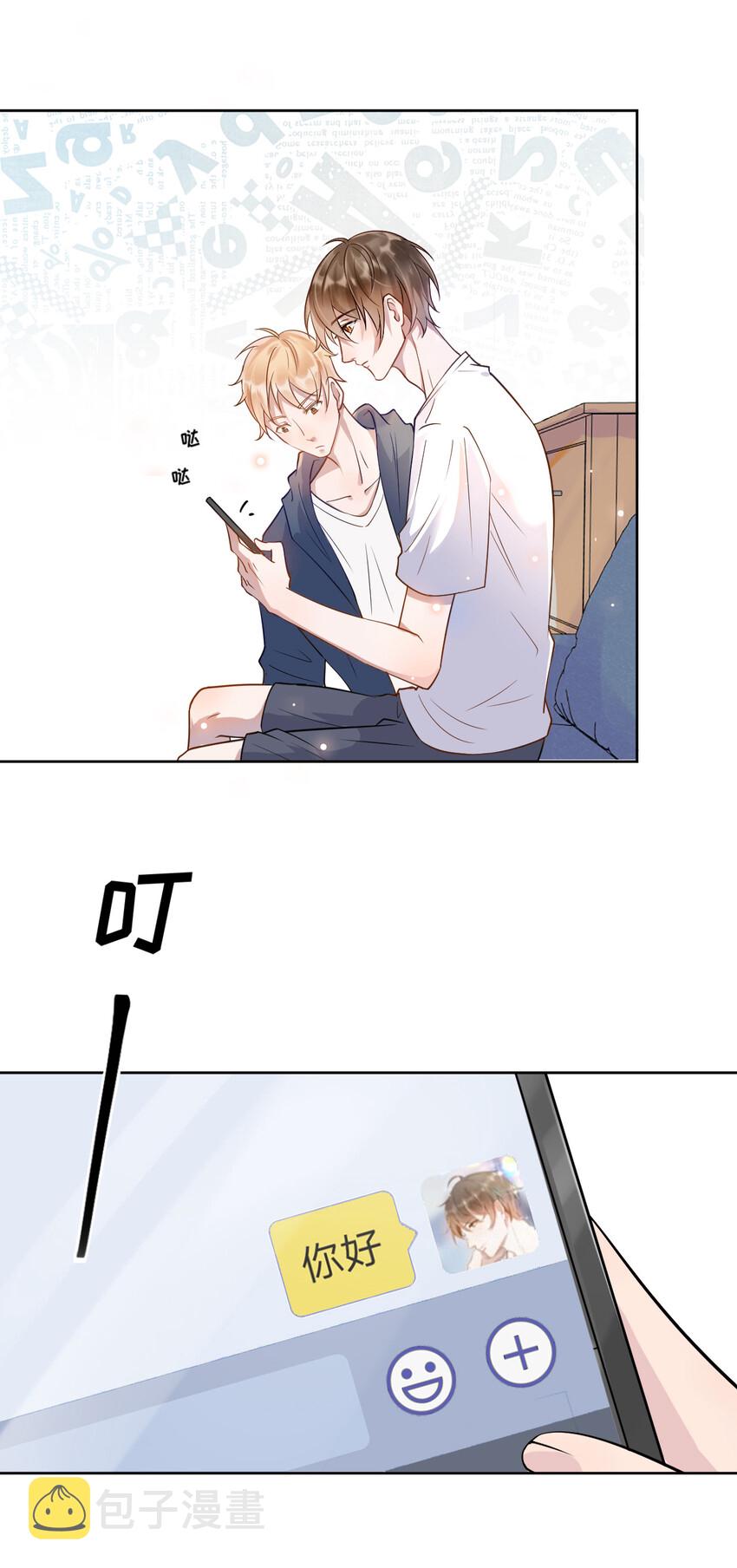 你的距离漫画,002 287公里：你把领带忘在我家了2图