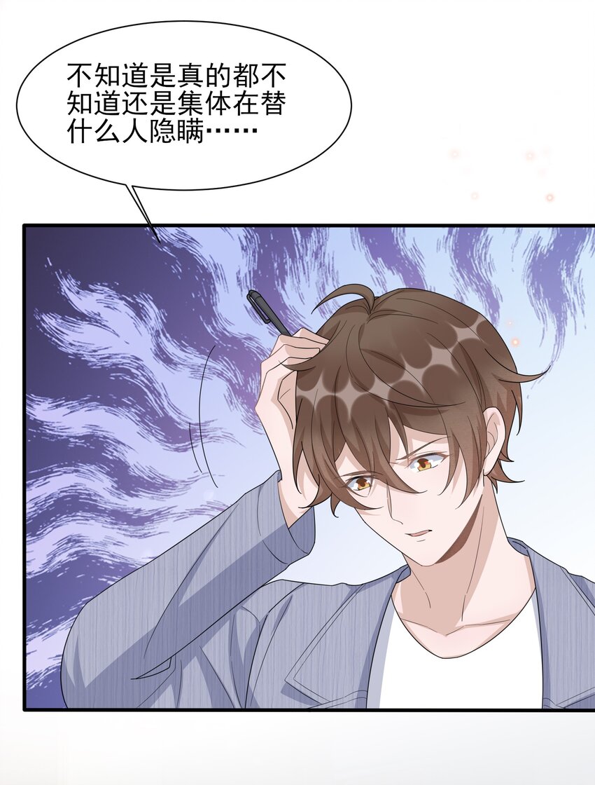 你的距离漫画,085 1米：“反派”竟是我自己2图