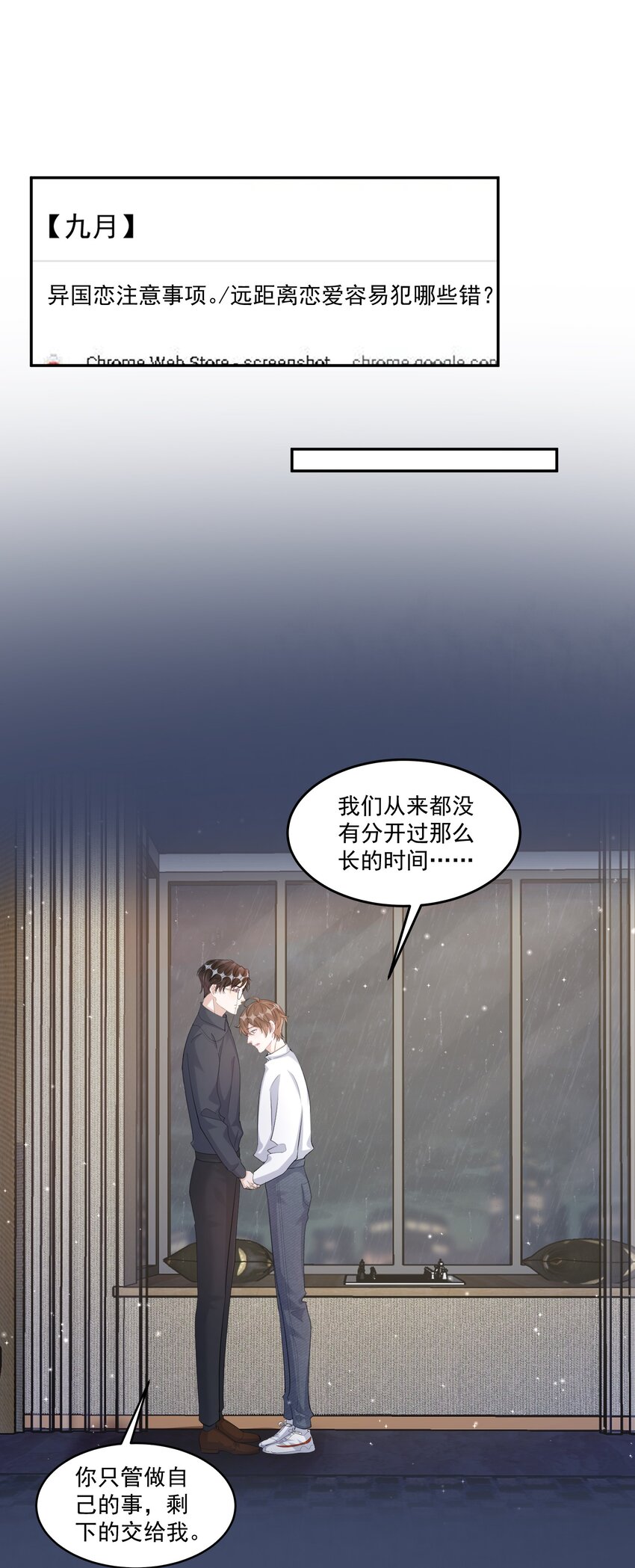 你的距离漫画,104 0米：庭霜不知道的柏老板1图