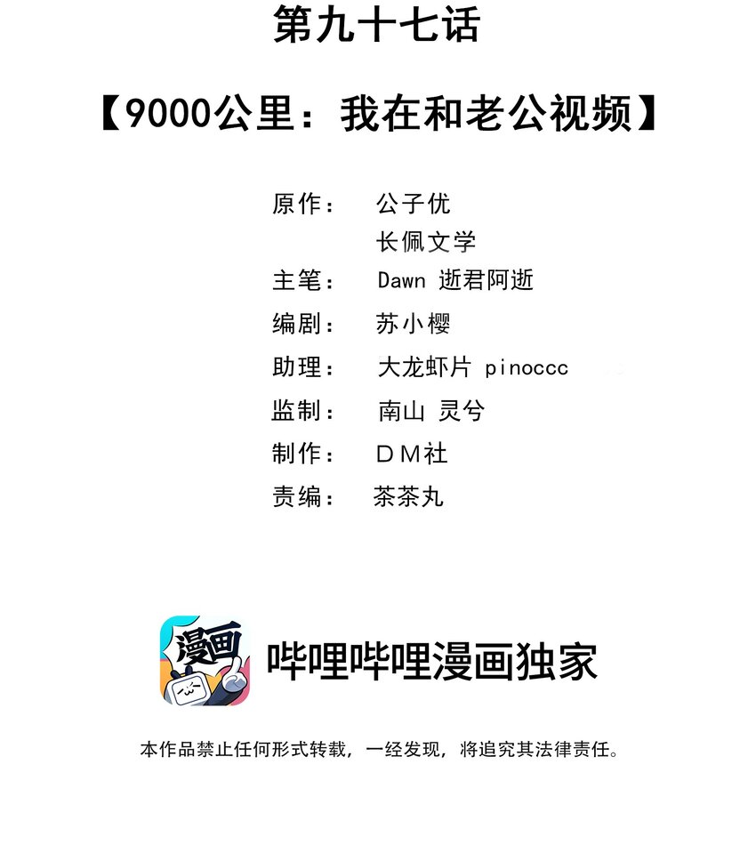 你的距离漫画,097 9000公里：我在和老公视频2图