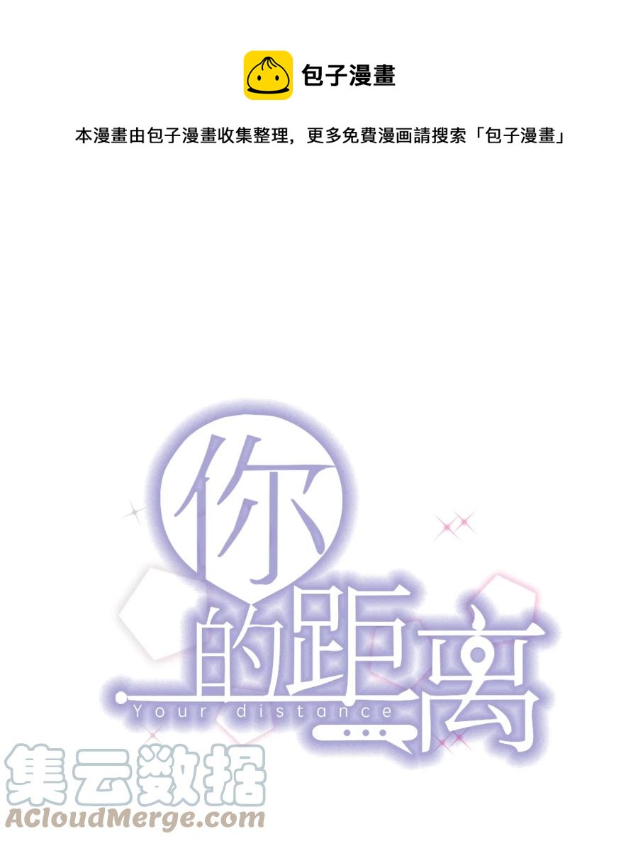 你的距离漫画,078 0米：红泳裤柏教授1图