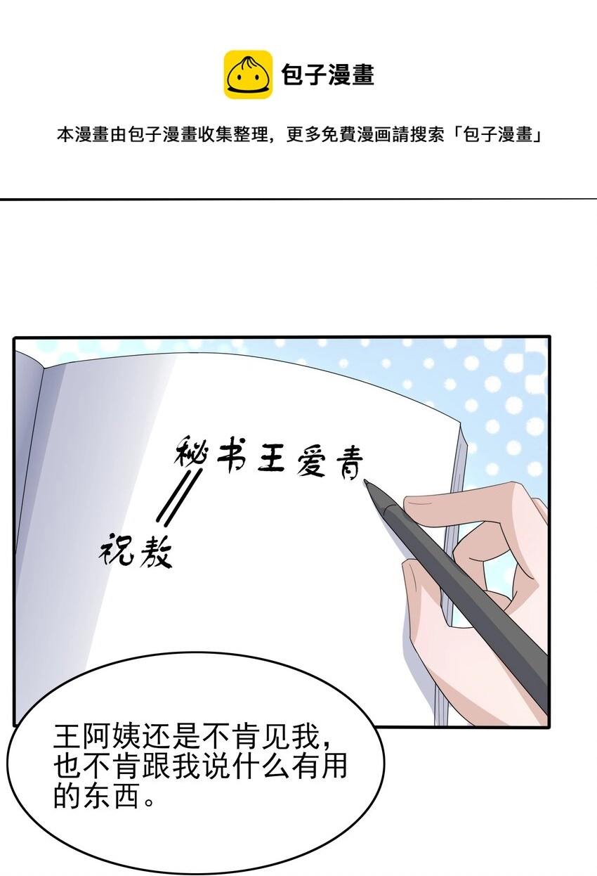你的距离漫画,085 1米：“反派”竟是我自己1图