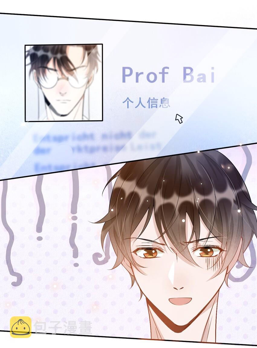 你的距离漫画,007 3米：软件上的他就在教室里！2图