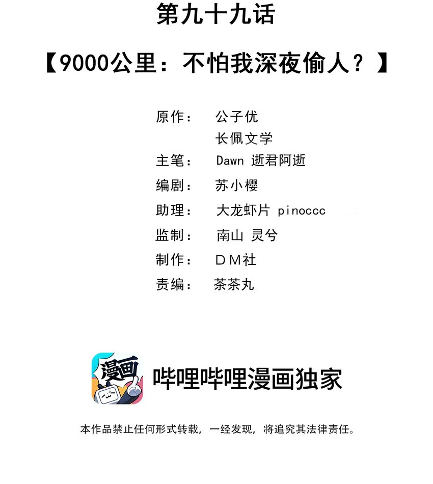 你的距离漫画,099 9000公里：不怕我深夜偷人？2图
