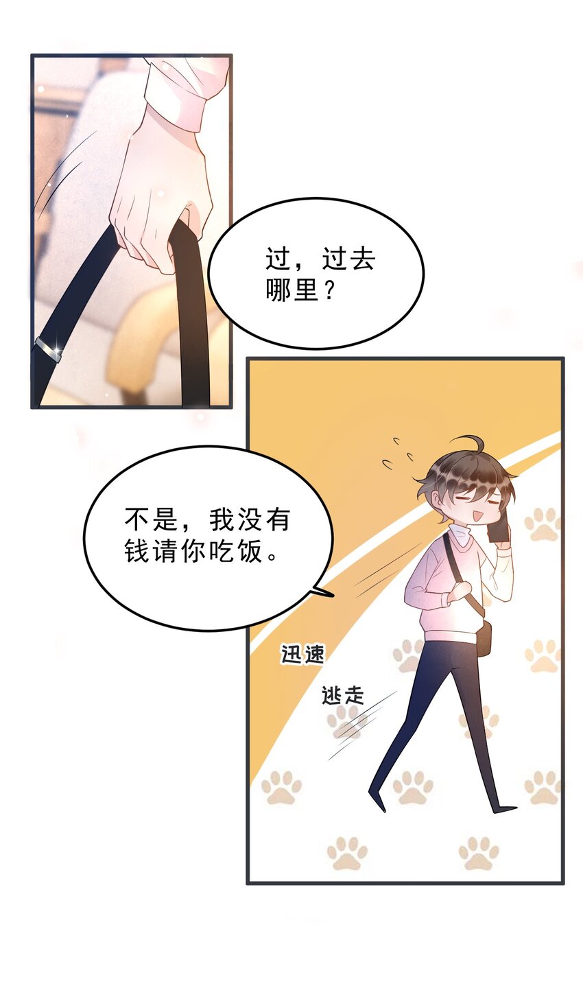 你的距离漫画,008 1米：并不是我想听《威风堂堂》2图