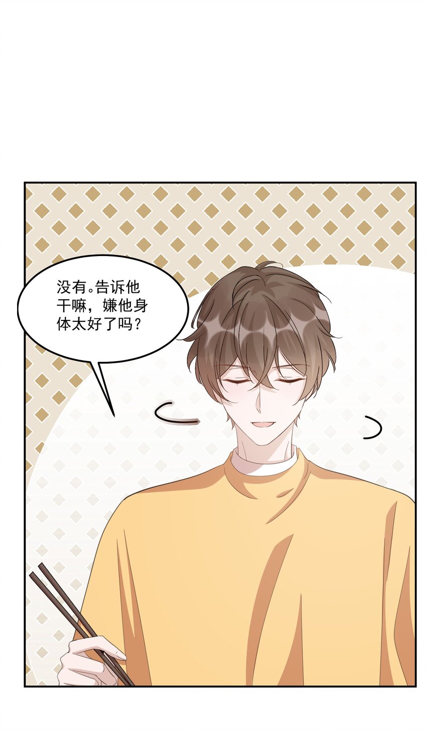 你的距离漫画,099 9000公里：不怕我深夜偷人？1图