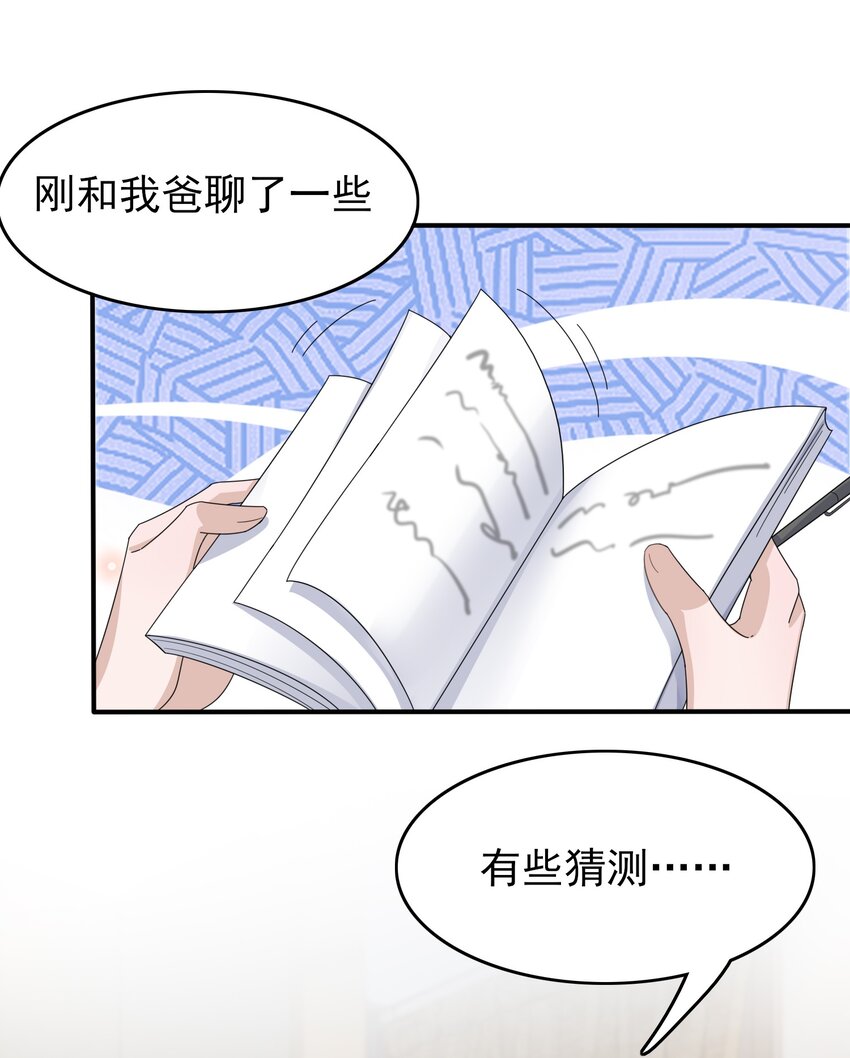 你的距离漫画,085 1米：“反派”竟是我自己1图