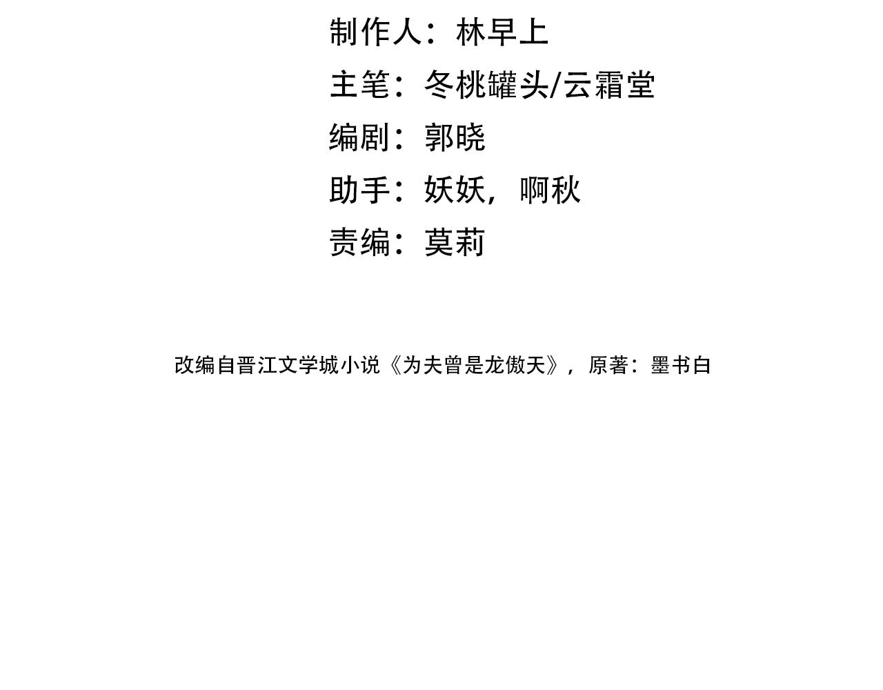 为夫曾是龙傲天讲的什么漫画,第17话 下山（上）2图