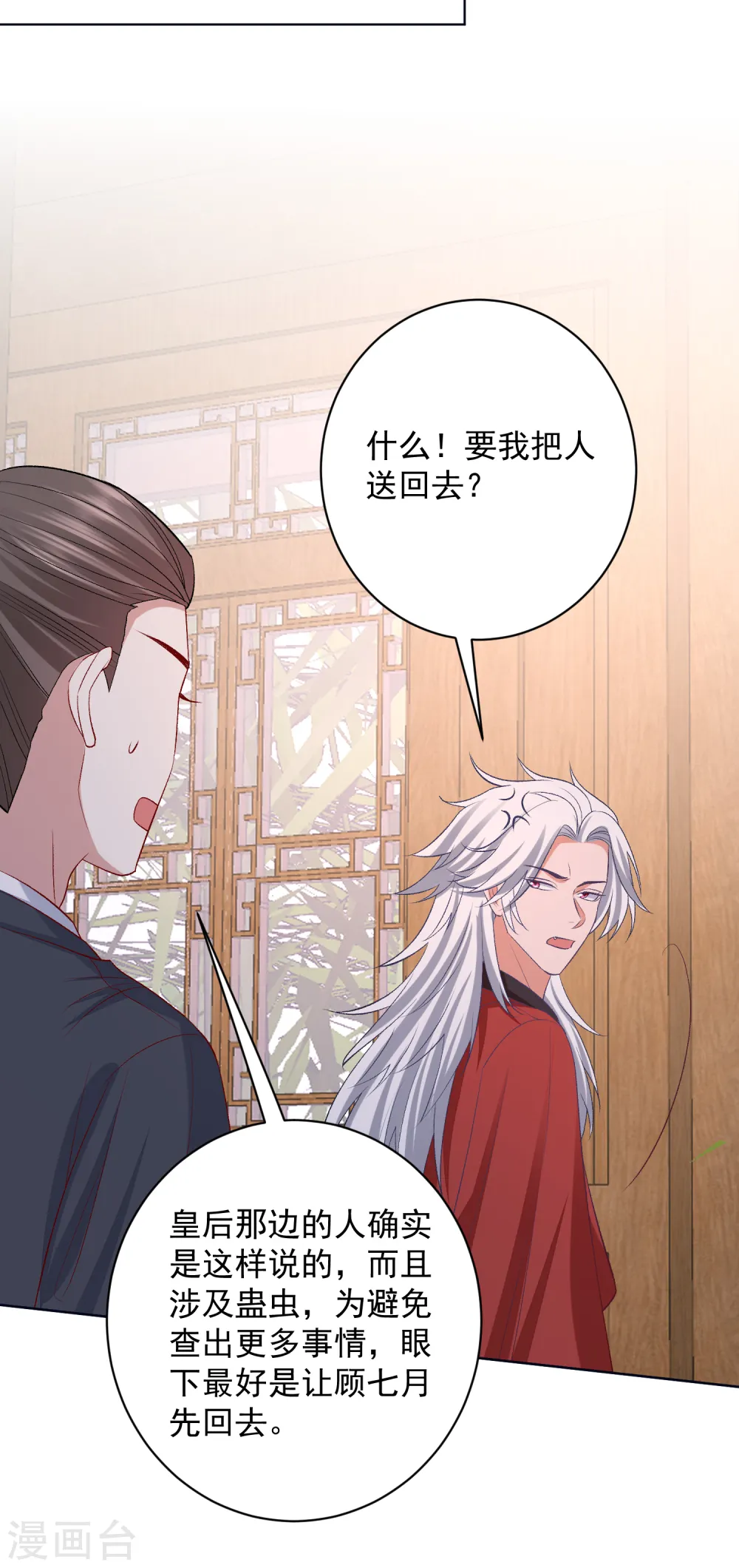 毒医嫡女漫画,第229话 突如其来的变故1图