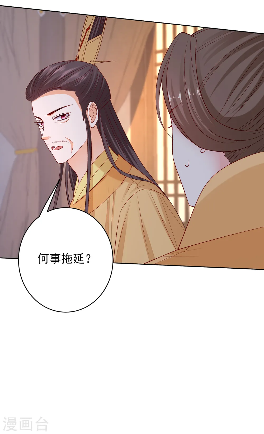 毒医嫡女漫画,第229话 突如其来的变故1图