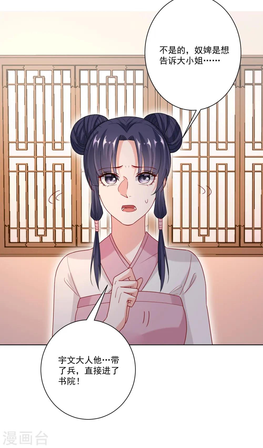 毒医嫡女小说免费完整版漫画,第151话 夫之将至1图