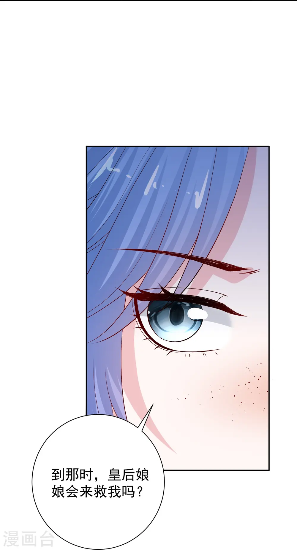 毒医嫡女小说免费完整版漫画,第303话 反间1图