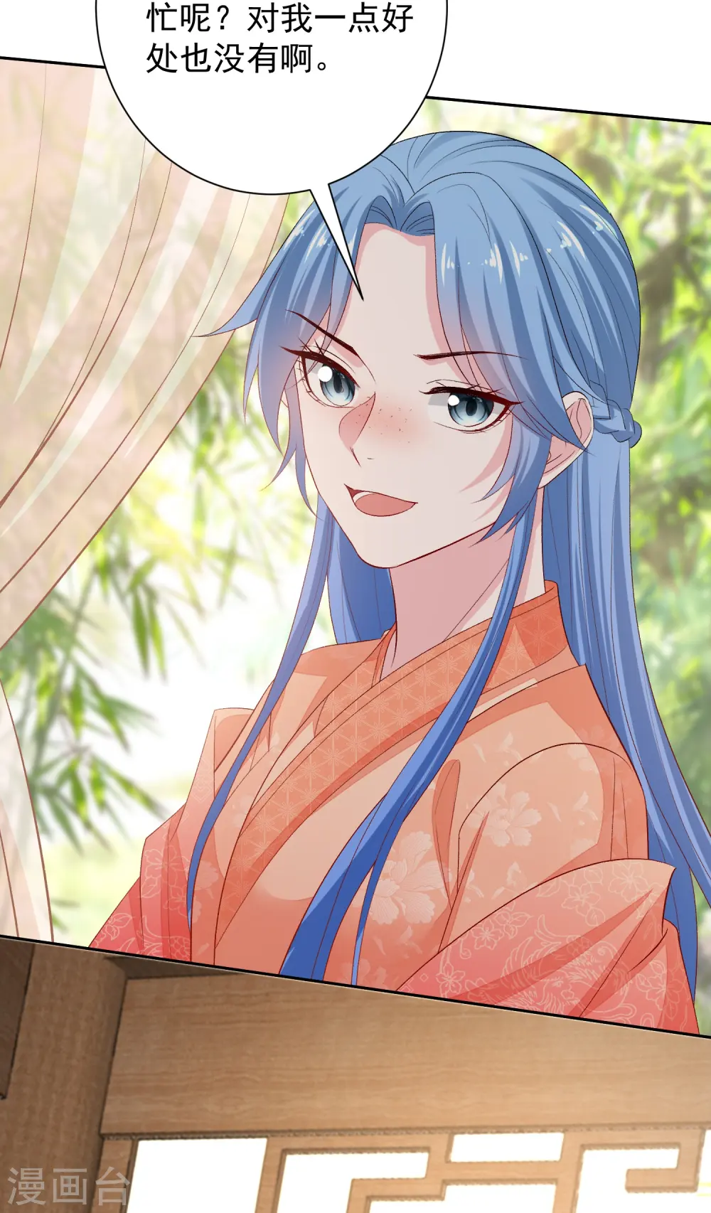 毒医嫡女漫画,第303话 反间1图