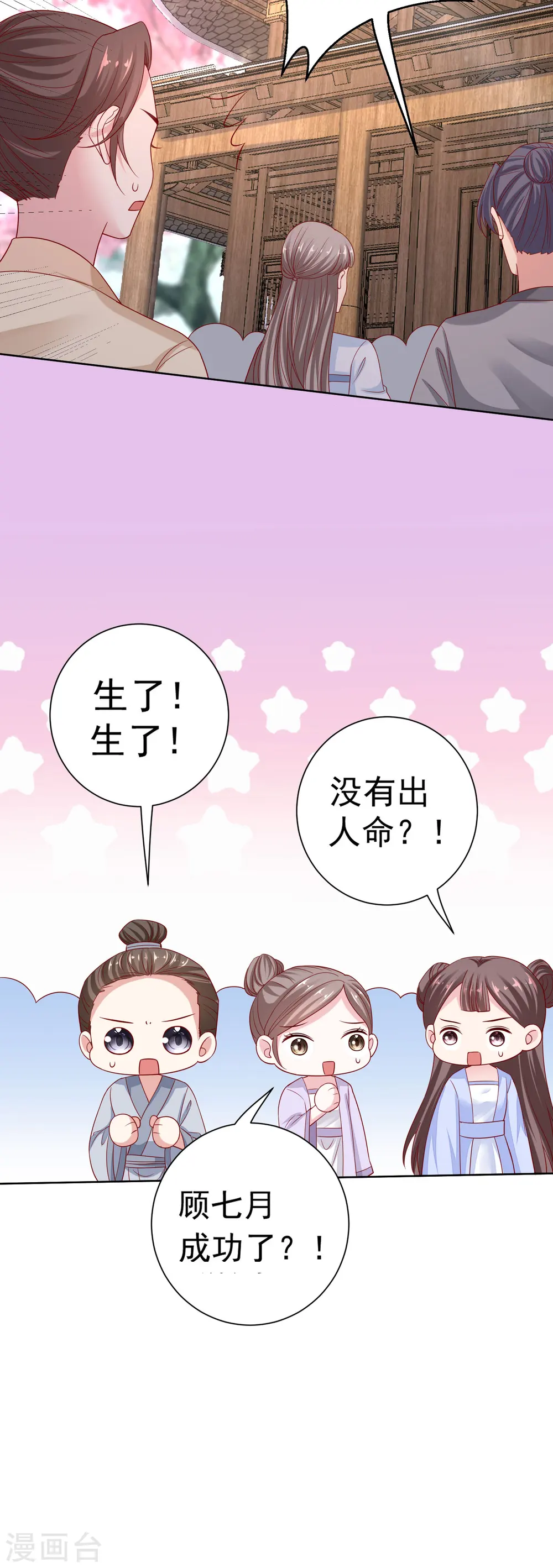 毒医嫡女要逆天漫画,第201话 剖腹取子2图