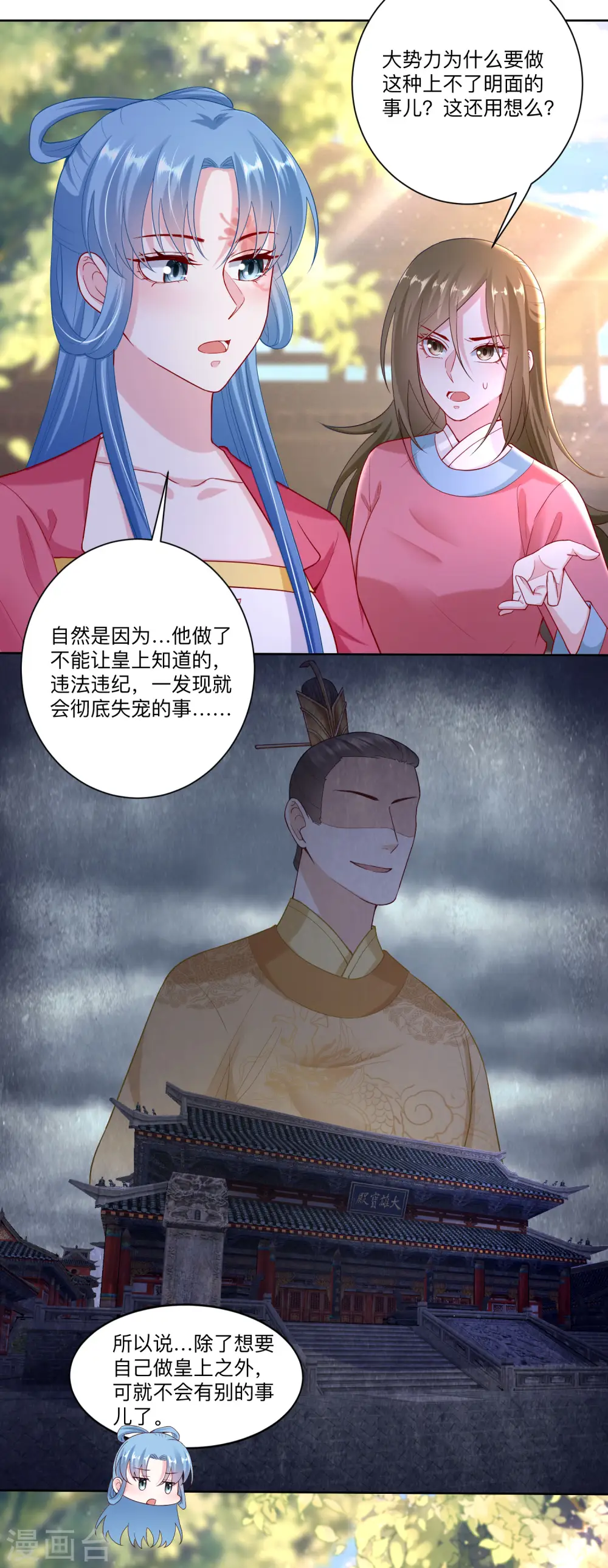 毒医嫡女免费漫画284话漫画,第130话 有的吃赶紧吃2图