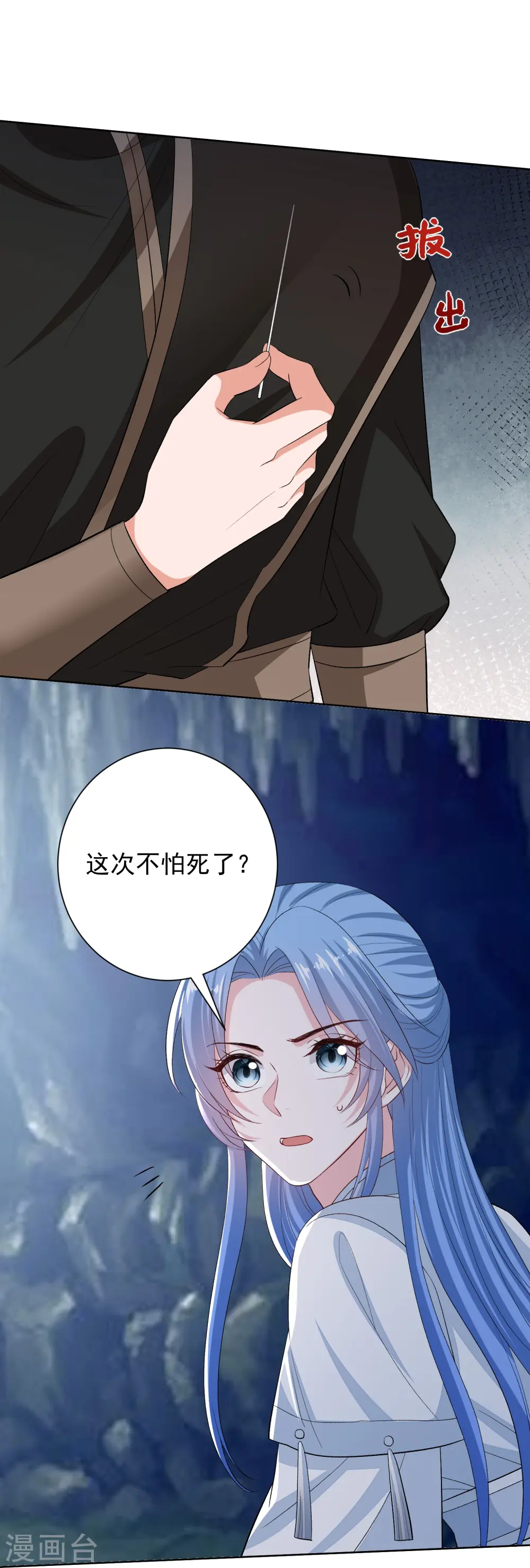 毒医嫡女小说免费完整版漫画,第294话 变样1图