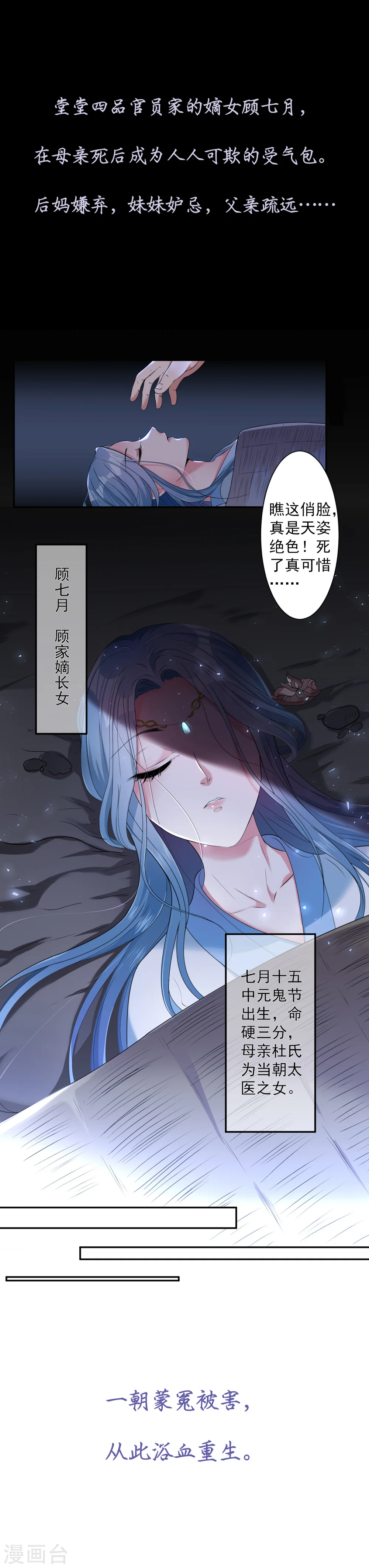 毒医嫡女完整版免费漫画,预告2图