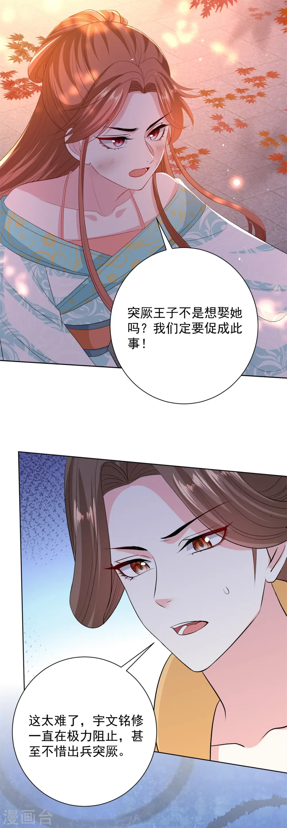 毒医嫡女漫画,第259话 隐忧1图