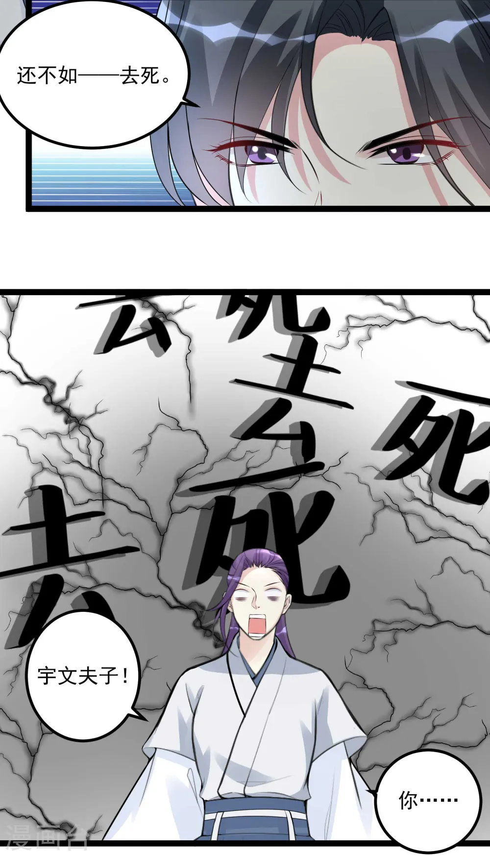 毒医嫡女顾七月漫画,第55话 大人的惩罚2图