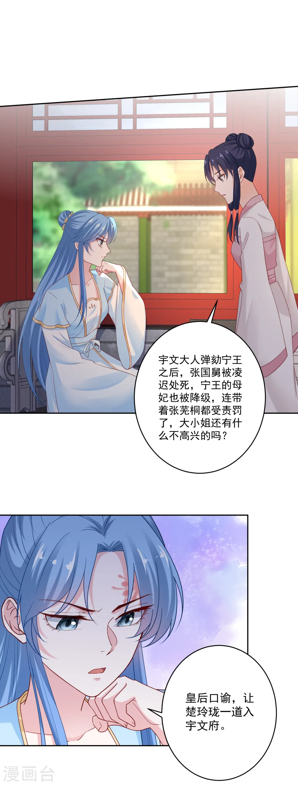 毒医嫡女226集漫画,第191话 大婚当前1图