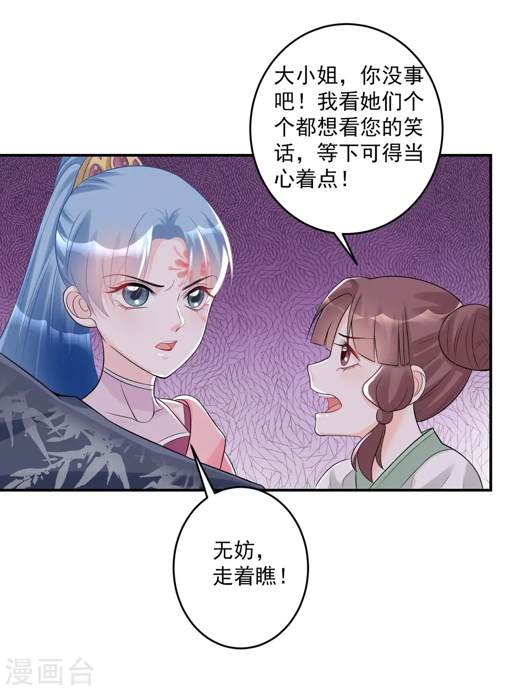 神医嫡女漫画,第69话 最可怕的大小姐1图