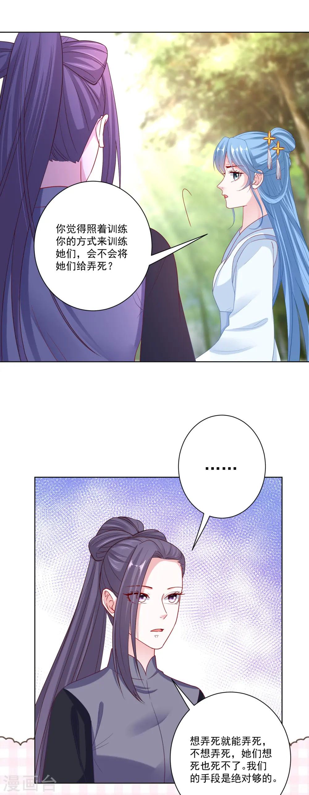 毒医嫡女免费漫画284话漫画,第137话 别弄死就行2图